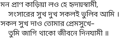 Tagore song mon pran kariya lao