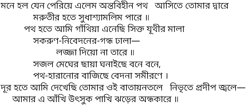 Tagore song mone holo jeno periye elem