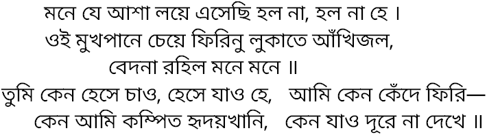 Tagore song mone je asha loye