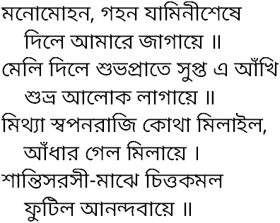 Tagore song manomohan gahano jaminishese