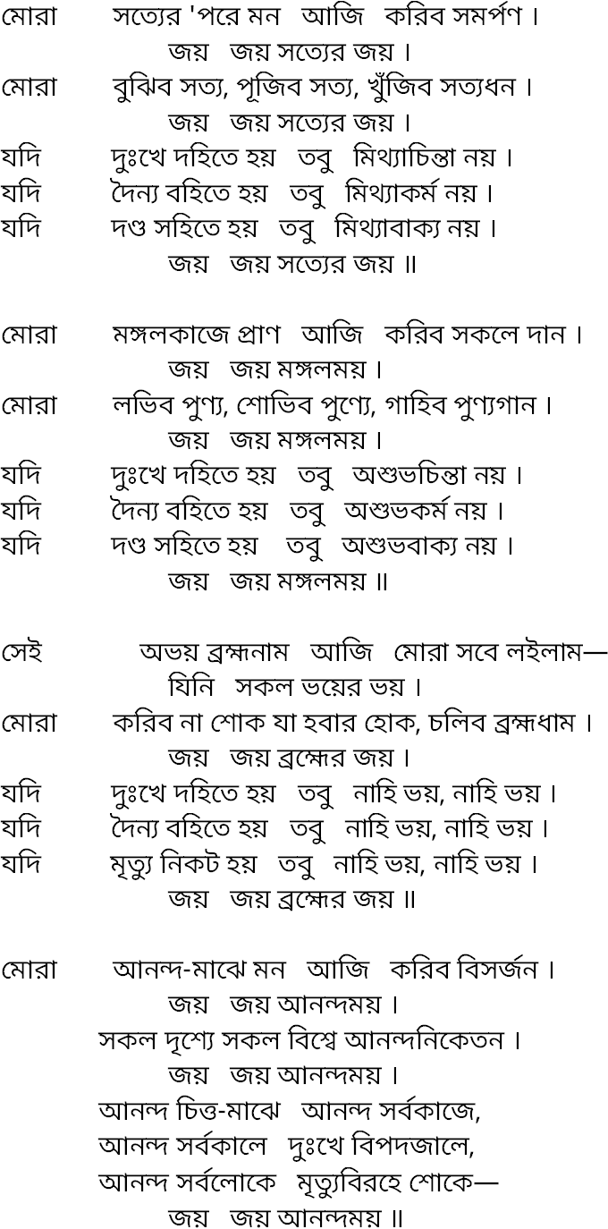 Tagore song mora satyer pore mon