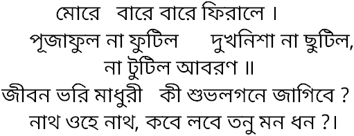 Tagore song more bare bare phirale