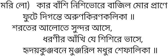 Tagore song mori lo kar bashi