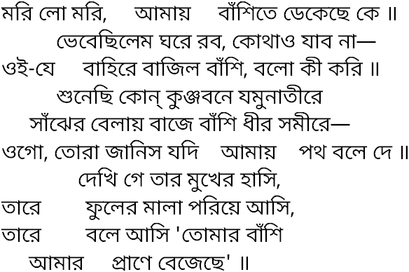 Tagore song mori lo mori amay