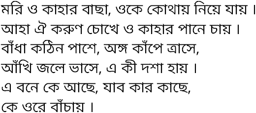 Tagore song mori o kahar bachha