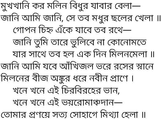 Tagore song mukhokhani karo molin