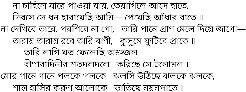 Tagore song na chahile jare