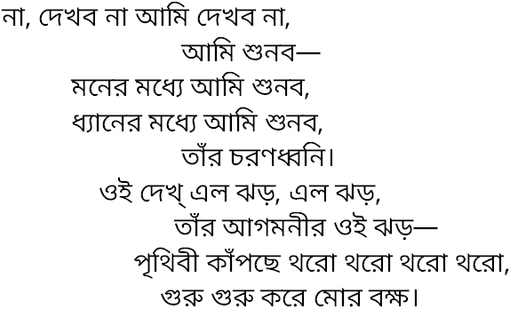 Tagore song na dekhbo na ami