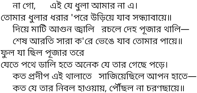 Tagore song na go ei je dhula