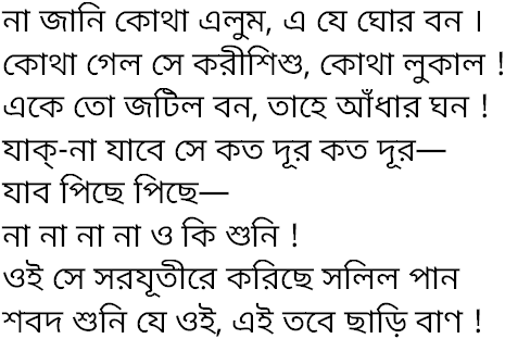 Tagore song na jani kotha eloom