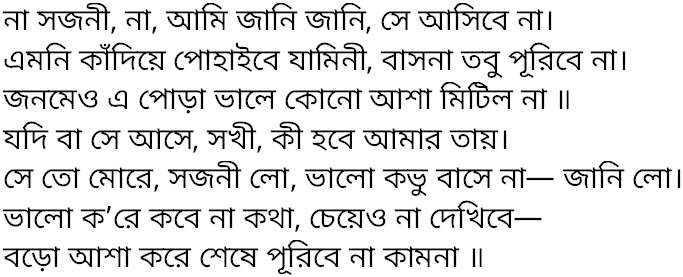 Tagore song na sajani na ami jani
