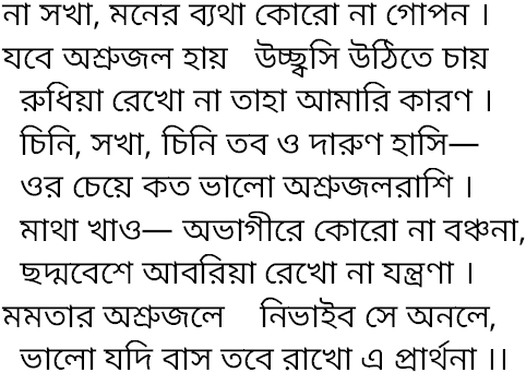 Tagore song na sokha moner byatha