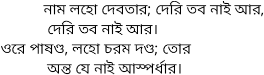 Tagore song nam laho debotar