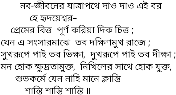 Tagore song nabo jiboner jatrapothe