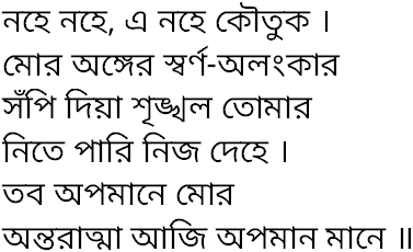 Tagore song nahe nahe e nahe koutuk