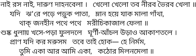 Tagore song nai raso nai