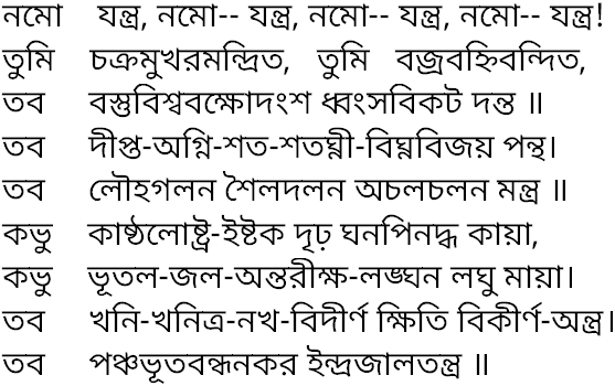 Tagore song namo jantro namo
