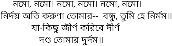Tagore song namo namo nirdoy oti