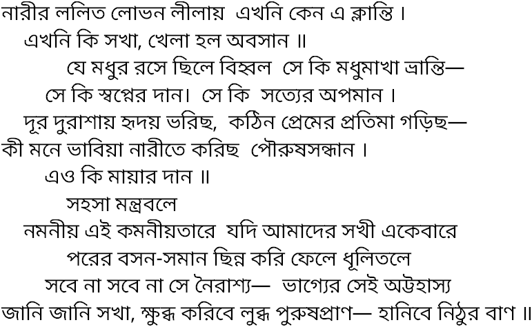 Tagore song narir lolito lobhano lilay