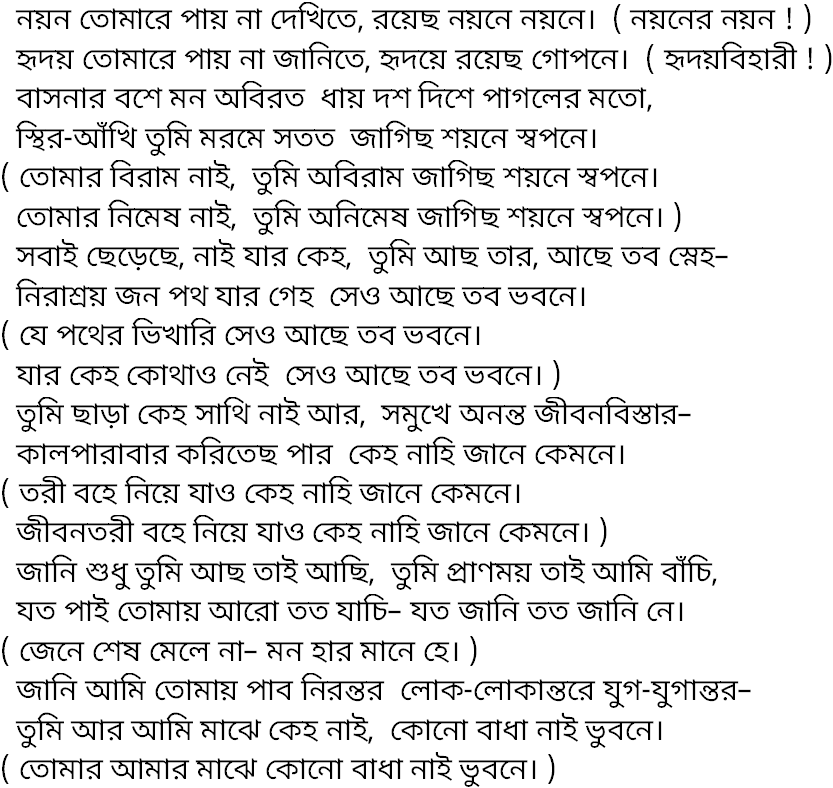 Tagore song nayan tomare pay na 2