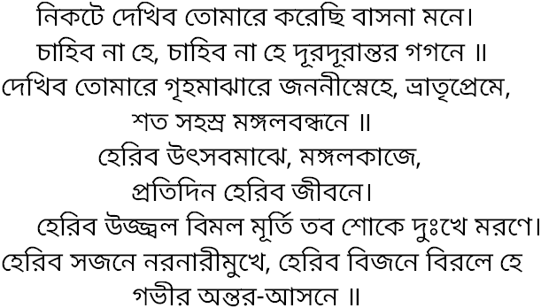 Tagore song nikote dekhibo tomare