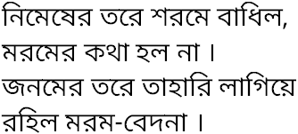 Tagore song nimesher tare sharome 1