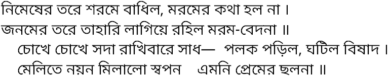 Tagore song nimesher tare sharome 2