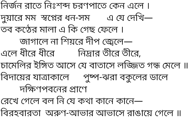 Tagore song nirjan rate nihshabdo