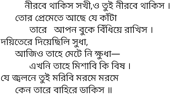 Tagore song nirabe thakis sokhi