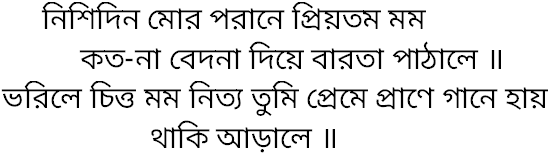 Tagore song nishidin mor porane
