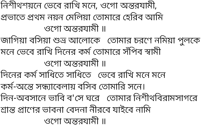 Tagore song nishithoshayone bhebe