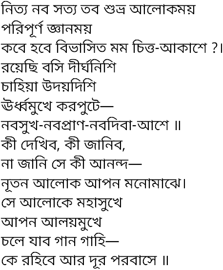 Tagore song nitya nabo satya tabo