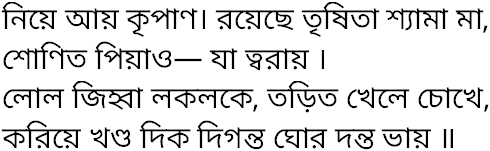 Tagore song niye aye kripan