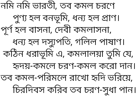 Tagore song nomi nomi bharati tabo