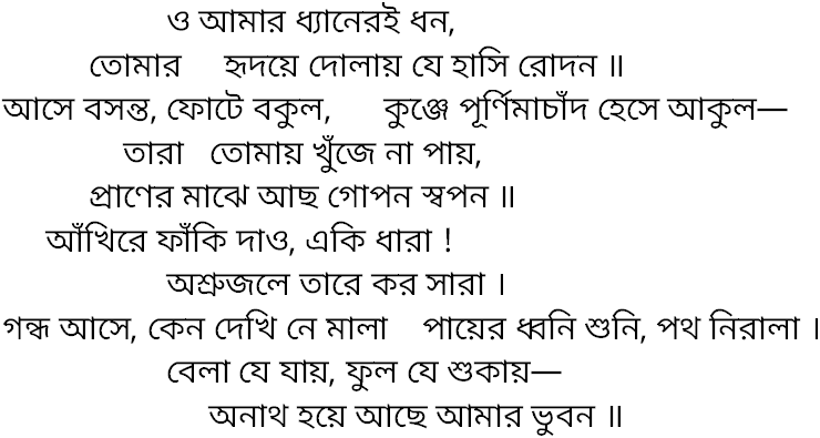 Tagore song o amar dhyaneri dhon
