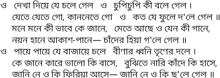 Tagore song o dekha diye je chole gelo