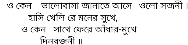 Tagore song o keno bhalobasa janate