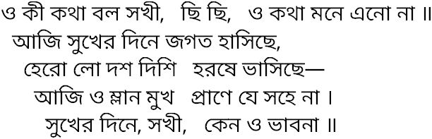 Tagore song o ki kotha balo sokhi