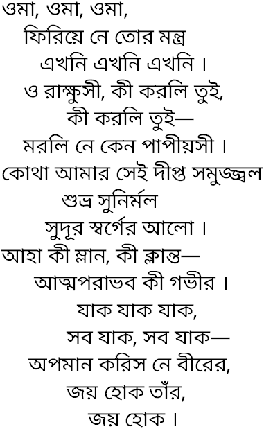 Tagore song oma oma oma phiriye ne