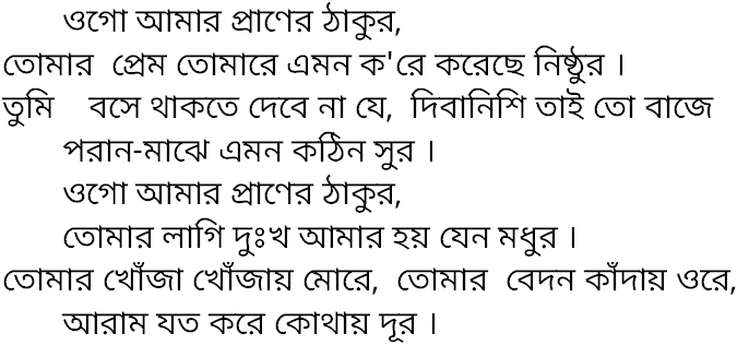 Tagore song ogo amar praner thakur