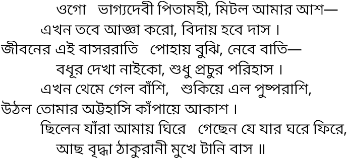Tagore song ogo bhagyodebi pitamohi