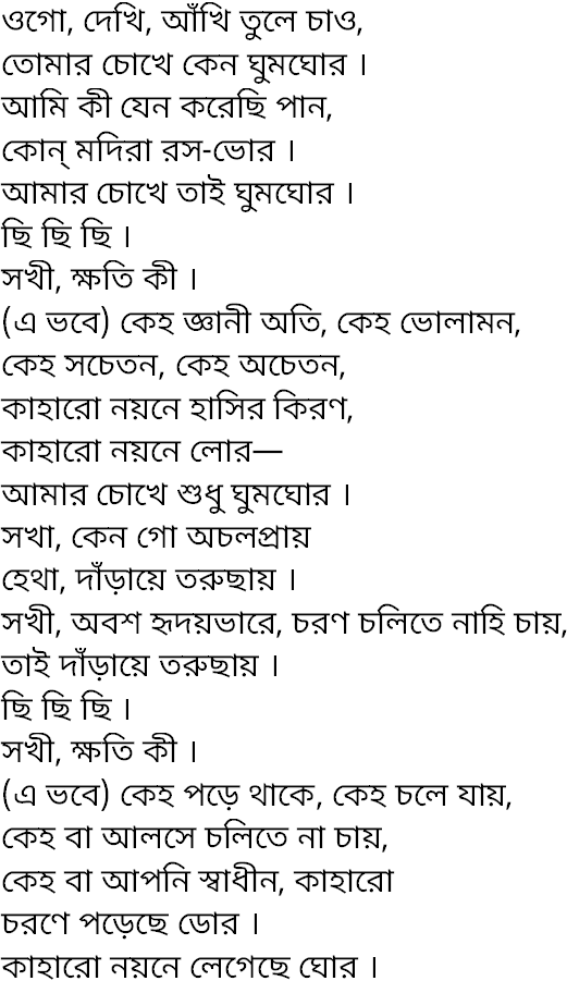 Tagore song ogo dekhi akhi tule chao