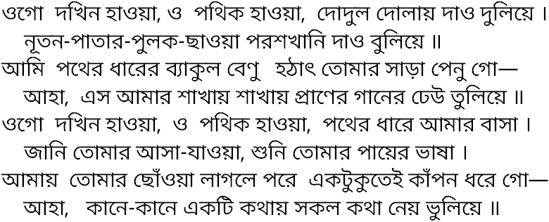 Tagore song ogo dokhino hawa