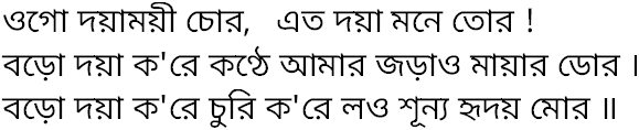 Tagore song ogo dayamoyee chor