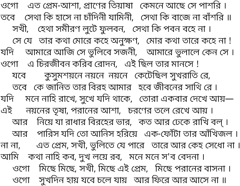 Tagore song ogo eto prem asha