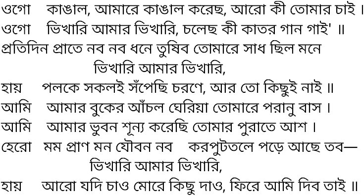 Tagore song ogo kangal amare kangal
