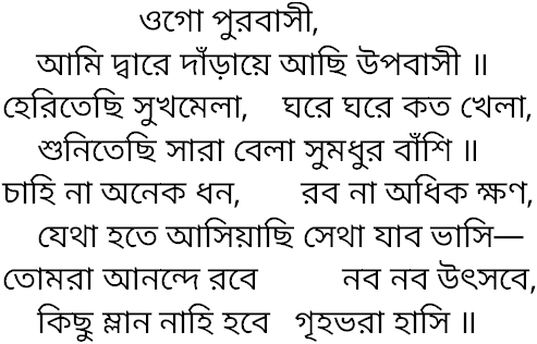Tagore song ogo purobasi ami
