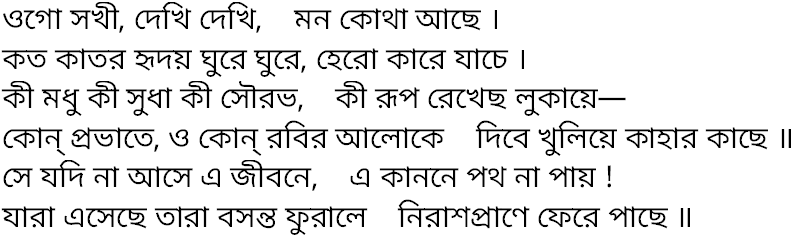 Tagore song ogo sokhi dekhi dekhi