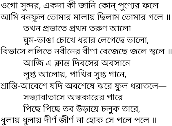 Tagore song ogo sundar ekoda ki jani
