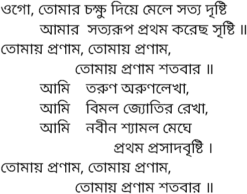 Tagore song ogo tomar chokkhu diye